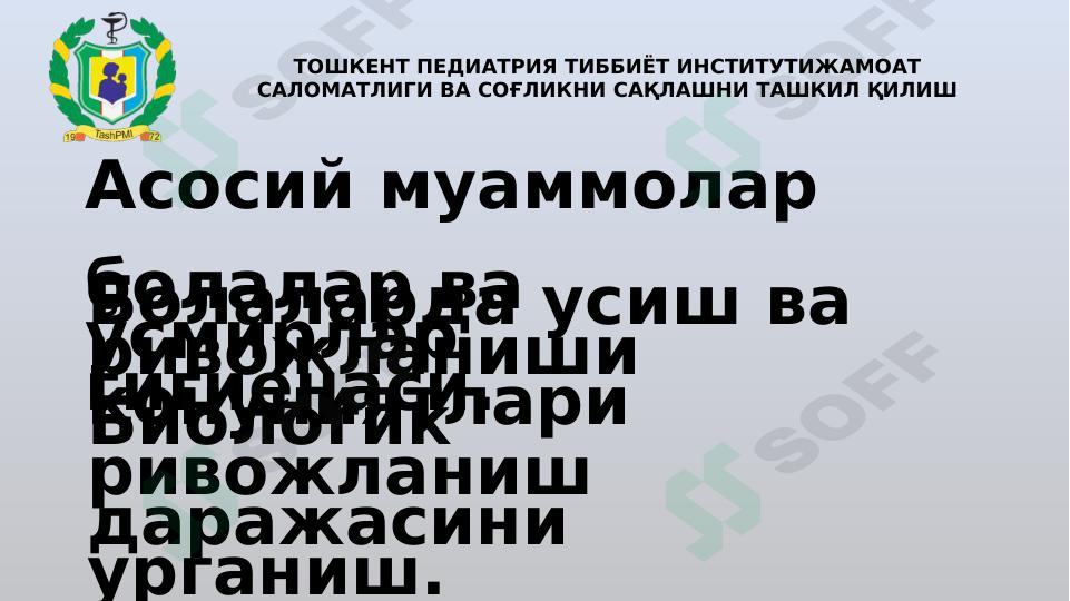 Асосий муаммолар болалар ва ўсмирлар гигиенаси. 1