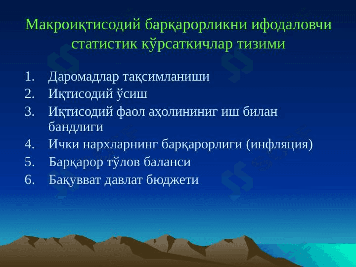 Makroiqtisodiy barqarorlikni ifodalovchi statistik koʻrsatkichlar tizimi 1
