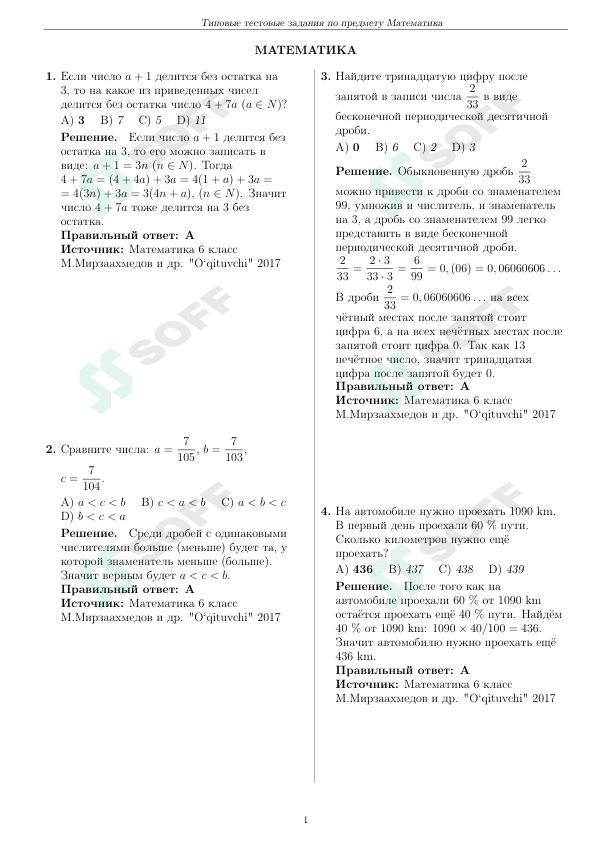 Matematika  DTM tushish ehtimoli katta bo'lgan testlar 1