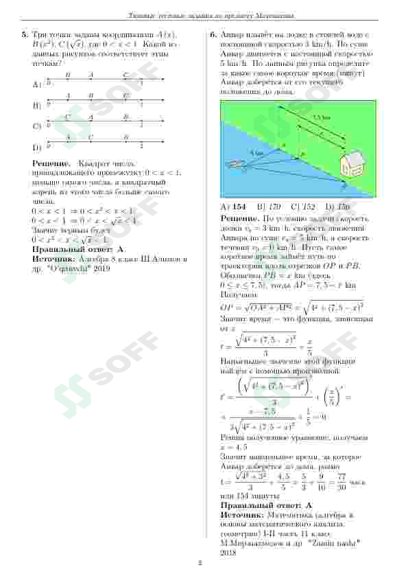 Matematika  DTM tushish ehtimoli katta bo'lgan testlar 2