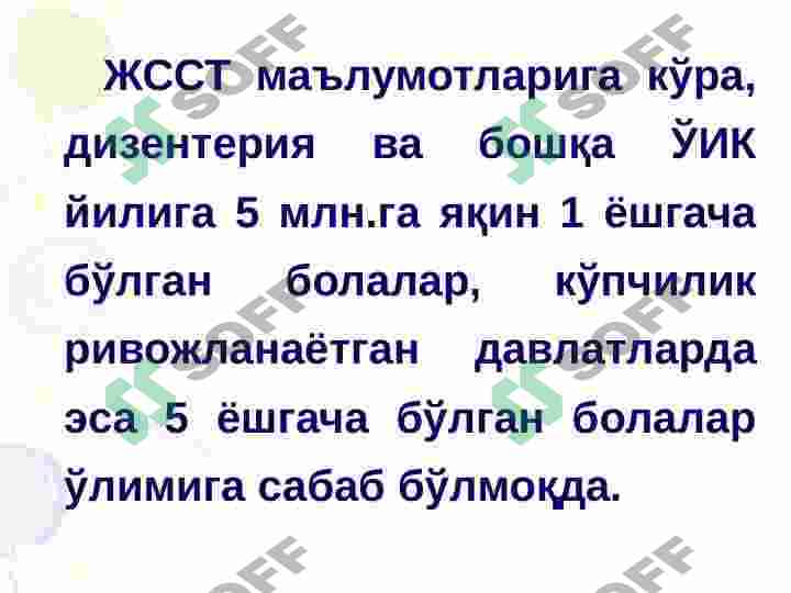 ДИЗЕНТЕРИЯ Ичбуруғ 2