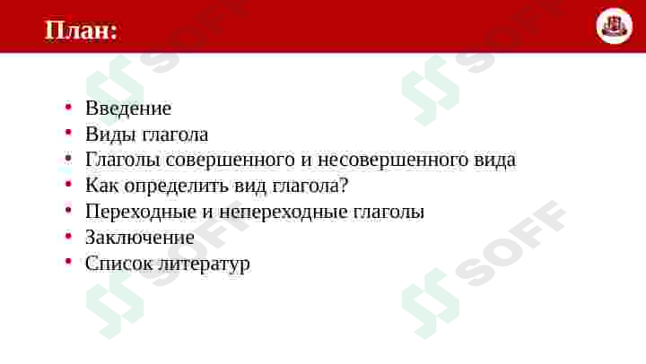 Виды глагола 2
