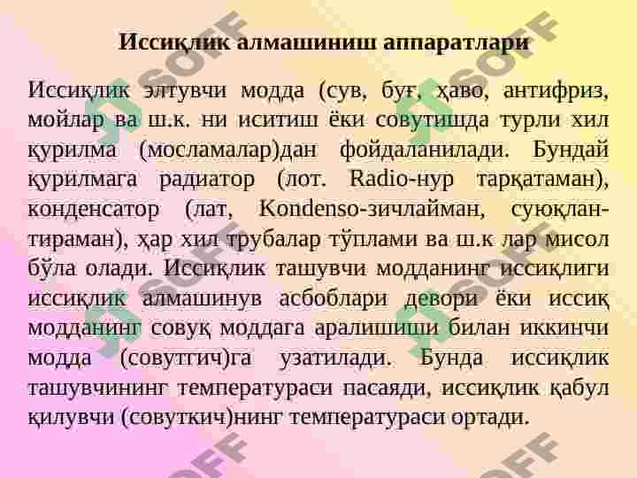 Issiqlik almashinuvida foydalaniladigan asbob uskunalar 2