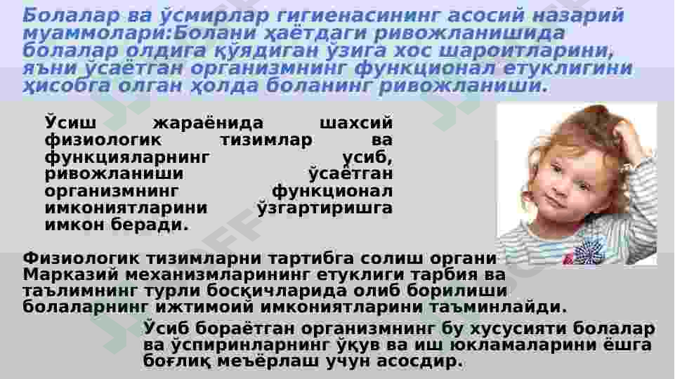 Асосий муаммолар болалар ва ўсмирлар гигиенаси. 2