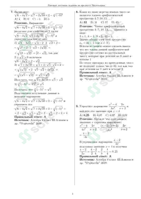 Matematika  DTM tushish ehtimoli katta bo'lgan testlar 3
