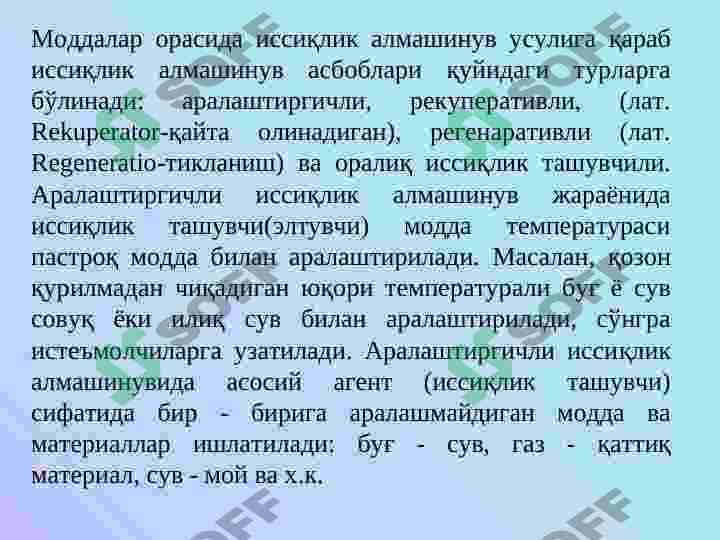 Issiqlik almashinuvida foydalaniladigan asbob uskunalar 4