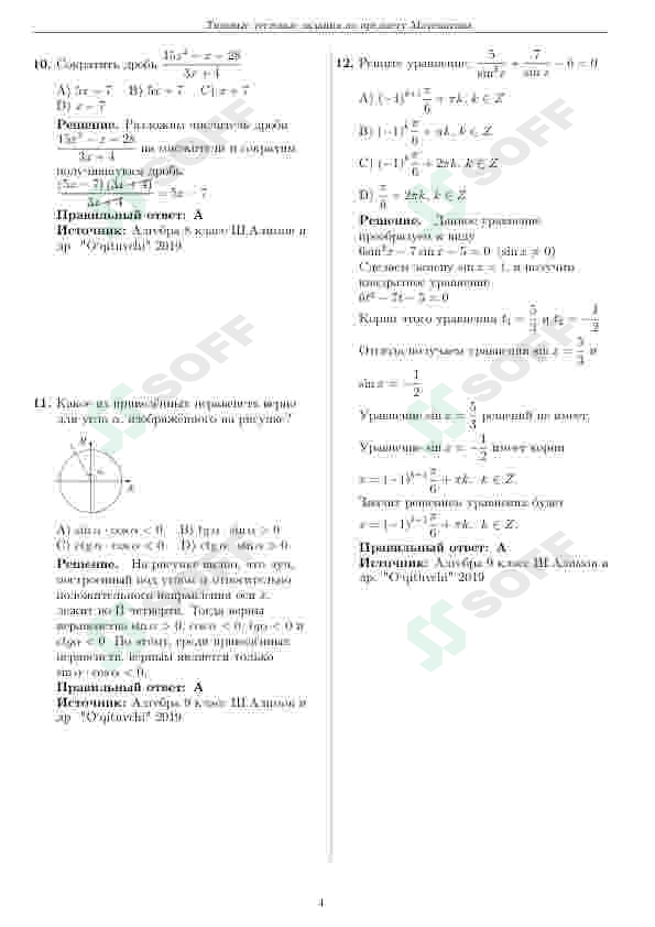 Matematika  DTM tushish ehtimoli katta bo'lgan testlar 4
