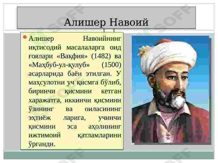 Иқтисодиёт назарияси фанининг шаклланиши  ва ривожланишида иқтисодий таълимотларнинг ўрни 4