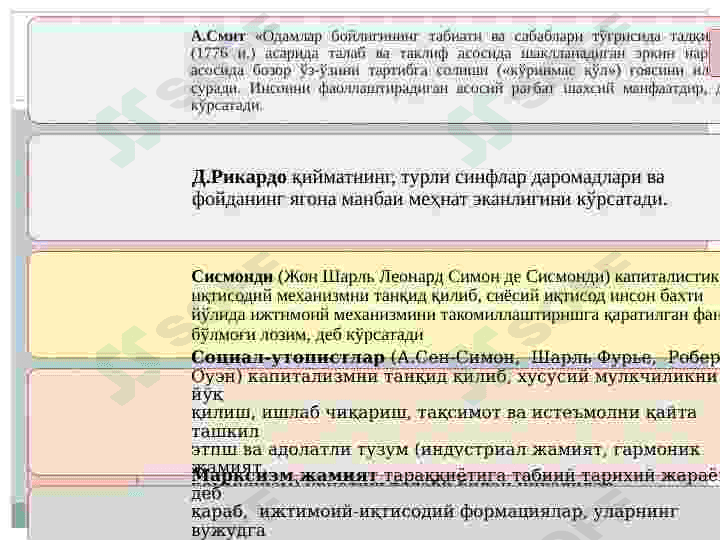 Иқтисодиёт назарияси фанининг шаклланиши  ва ривожланишида иқтисодий таълимотларнинг ўрни 7
