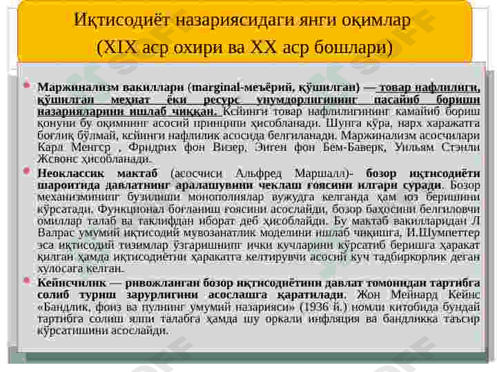 Иқтисодиёт назарияси фанининг шаклланиши  ва ривожланишида иқтисодий таълимотларнинг ўрни 8