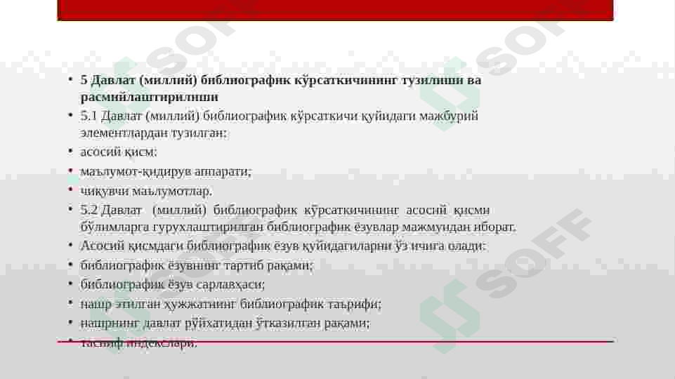 НАШРЛАР. ДАВЛАТ (МИЛЛИЙ) БИБЛИОГРАФИК КЎРСАТКИЧЛАРИГОСТ 7.61-96 2