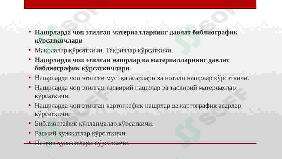 НАШРЛАР. ДАВЛАТ (МИЛЛИЙ) БИБЛИОГРАФИК КЎРСАТКИЧЛАРИГОСТ 7.61-96 4