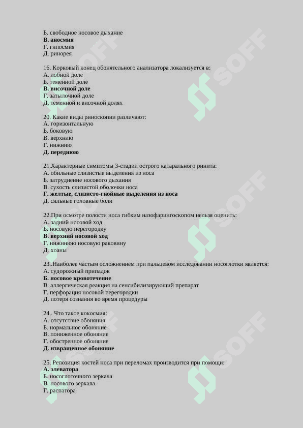 200 тестов носа - нос 3