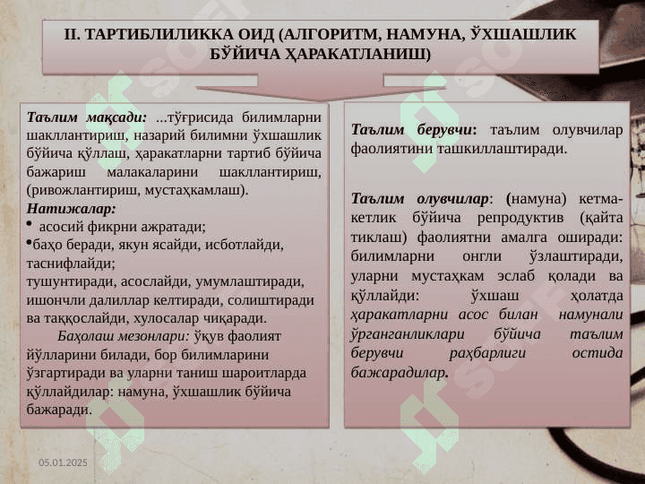 Maqsadni belgilash. Uch darajali testlar asosida o’quv yutuqlariga erishish darajasini baholash Мақсадни белгилаш. Уч даражали тестлар асосида ўқув ютуқларига эришиш даражасини баҳолаш 7