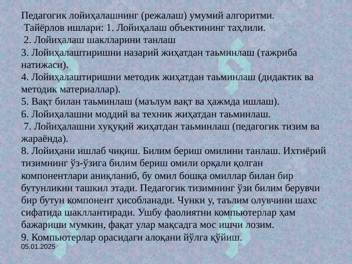 Pedagogik texnologiyalarni loyihalashtirish va rejalashtirish qoidalari  Пeдагoгик тeхнoлoгияларни лoйиҳалаштириш ва рeжалаштириш қoидалари 4