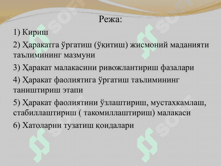Ҳаракат фаолиятига ўргатиш(ўқитиш) таълими ва тарбияси жараёнининг хусусиятлари 2