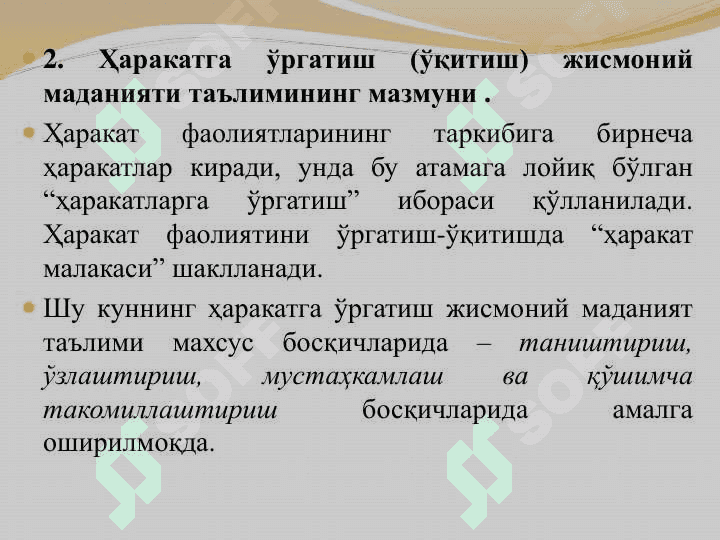 Ҳаракат фаолиятига ўргатиш(ўқитиш) таълими ва тарбияси жараёнининг хусусиятлари 4