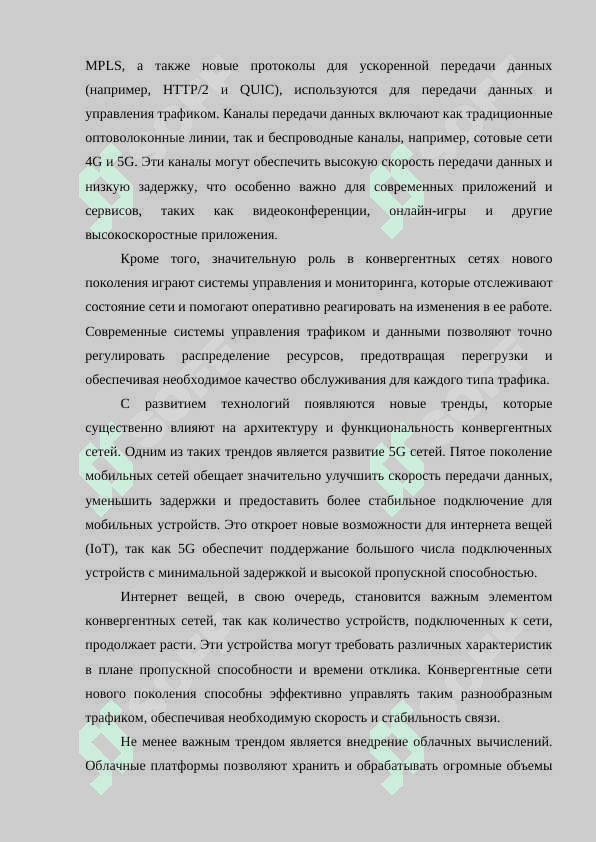 Межсоединение в конвергентных сетях нового поколения 6