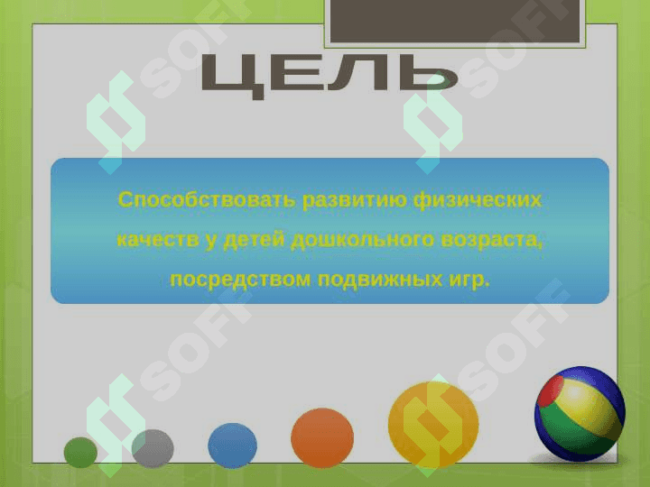 Влияние подвижных игр на развитие быстроты у детей дошкольного возраста 6