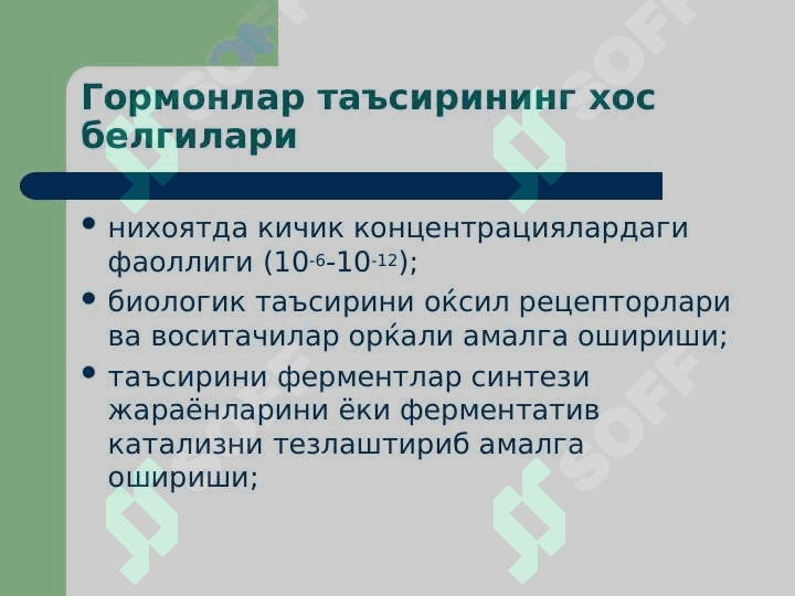Эндокрин тизим патофизиологияси . Endokrin tizimi patofiziologiyasi 4