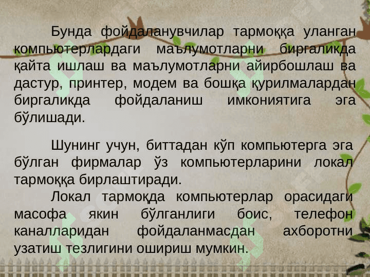Тармоқ технологиялари 4