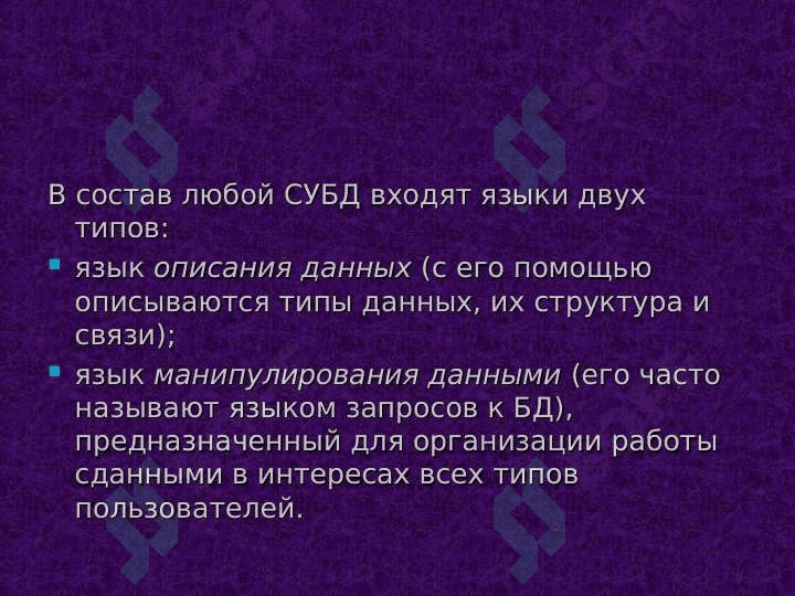 Маълумотлар банклари тузилиши. Банк администратори хизмати. Маълумотлар банклари устунликлари ва камчиликлари 3