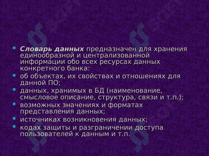 Маълумотлар банклари тузилиши. Банк администратори хизмати. Маълумотлар банклари устунликлари ва камчиликлари 4