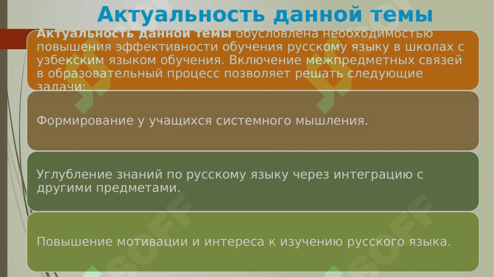 Межпредметные связи при изучении русского языка в старших классах школ с узбекским языком обучения 3