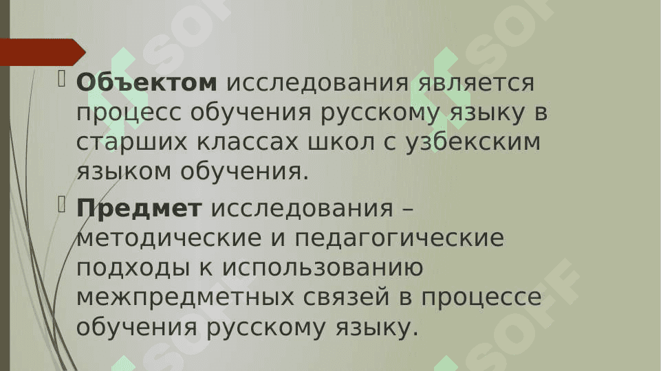 Межпредметные связи при изучении русского языка в старших классах школ с узбекским языком обучения 4