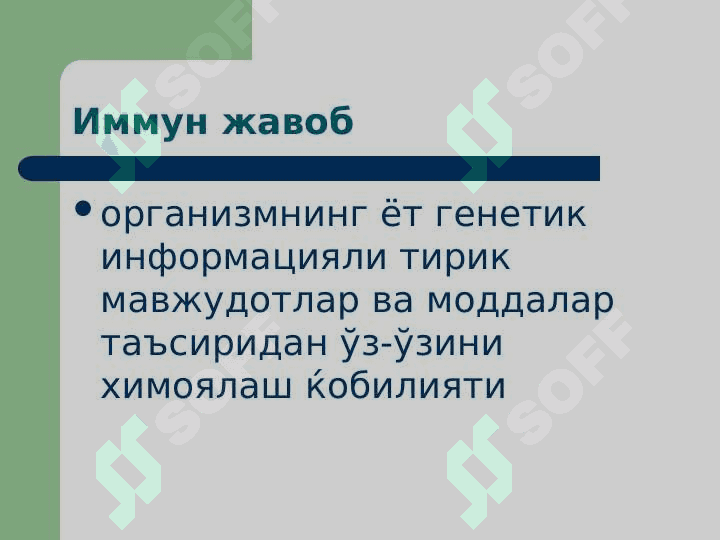 Иммун тизим патофизиологияси . Immun tizim patofiziologiyasi 2