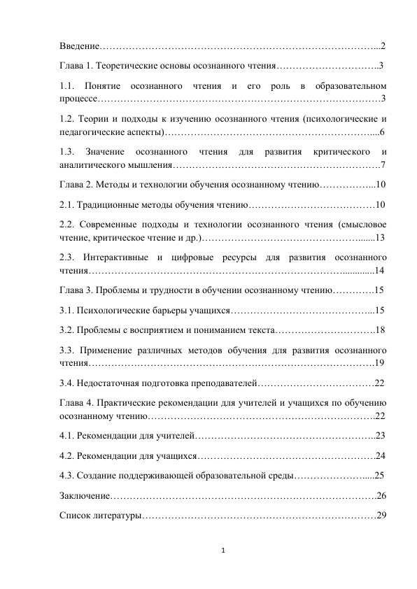 Теоретические основы осознанного чтения