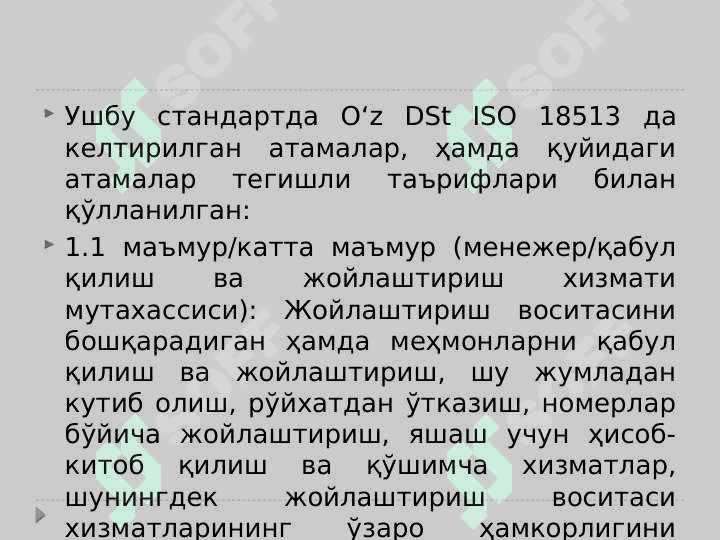 Туризм хизматлари. Жойлаштириш воситаларида хизмат кўрсатадиган ходимларга доир умумий талаблар 4