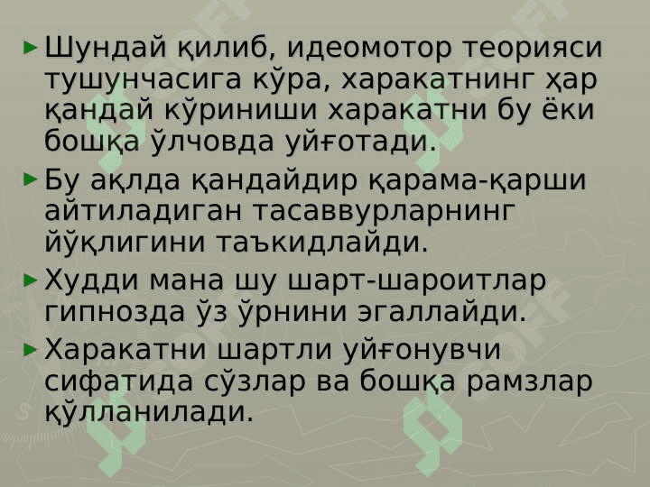Гипнотерапия узб. 4