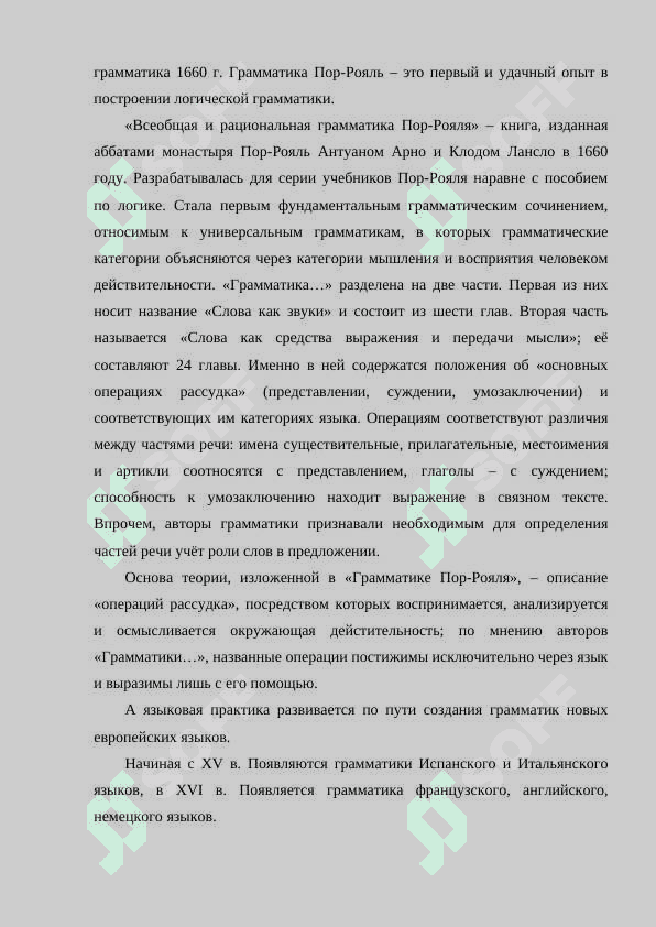 Изучение языка в средние века. 4