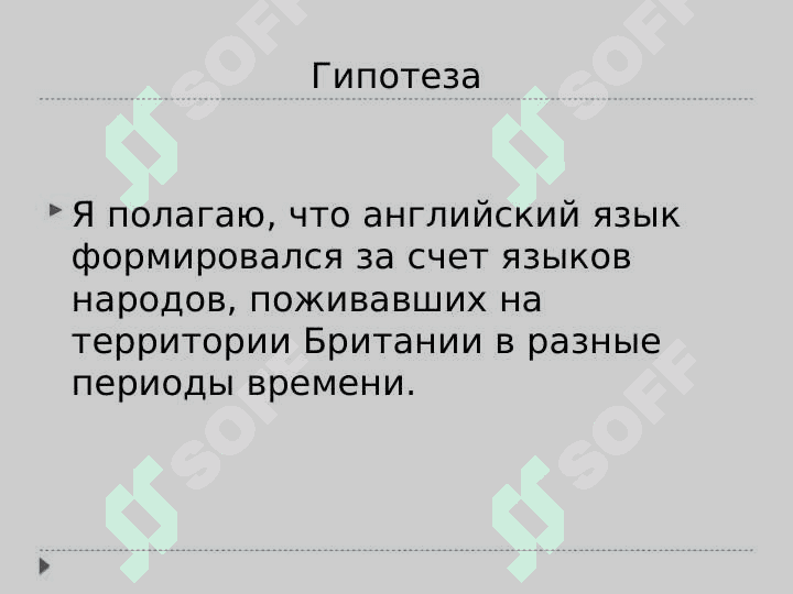 Как изменялся английский язык. 3