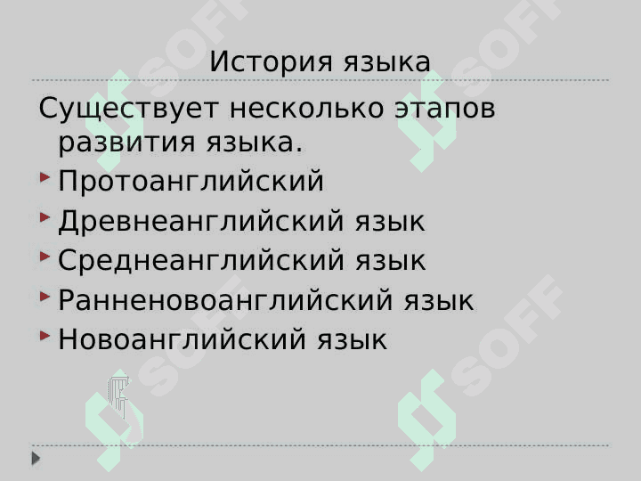 Как изменялся английский язык. 4