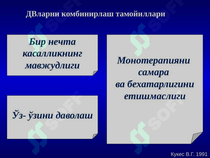 Дори моддаларининг ўзаро таъсири 3
