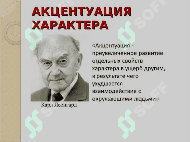 Роль акцентуаций характера в спортивной деятельности 3