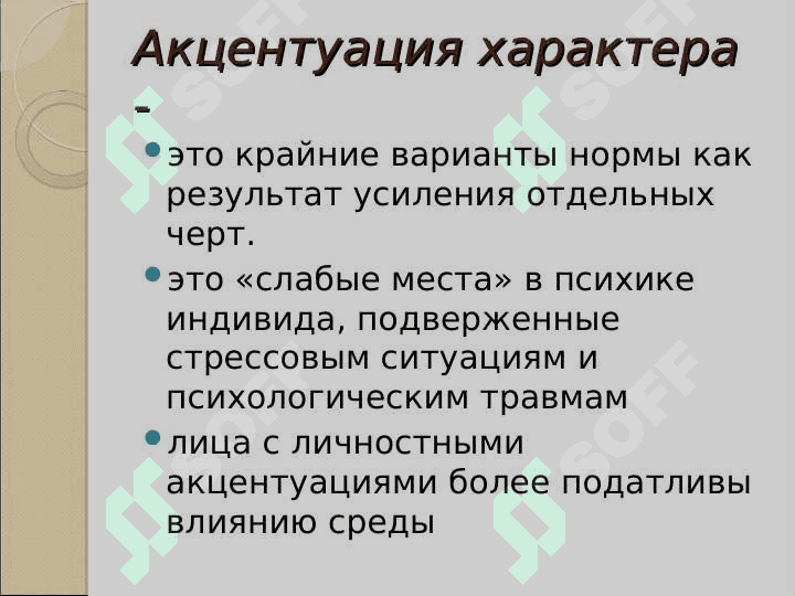 Роль акцентуаций характера в спортивной деятельности 4