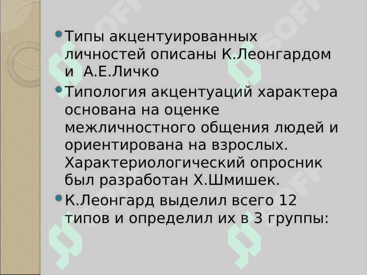Роль акцентуаций характера в спортивной деятельности 5