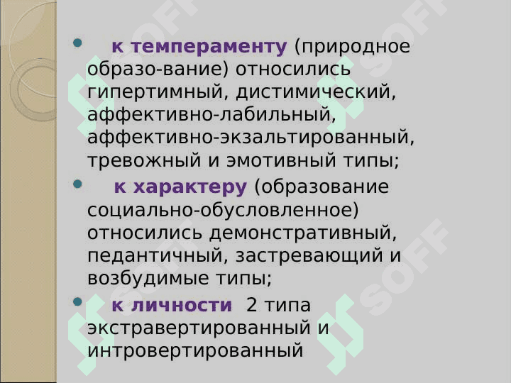 Роль акцентуаций характера в спортивной деятельности 6