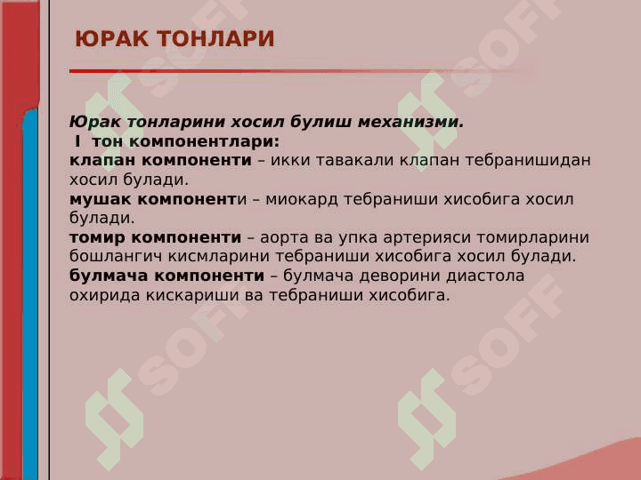 Yurak auskultatsiyasi . Norma va patologiyada yurak tonlari . Yurak shovqinlari 7