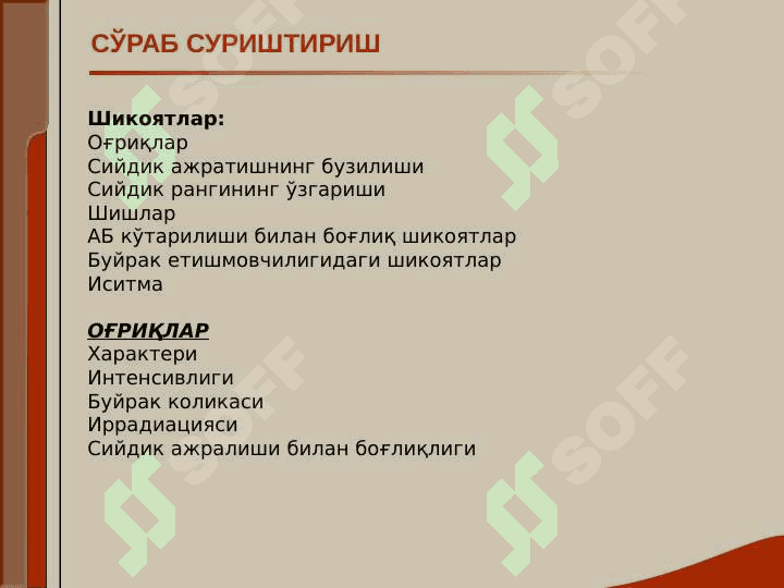 Buyrak va siydik yollari kasallikalri bilan kasallangan bemorlarni tekshirish . Buyrak yetishmovchiligi 5