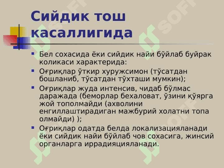 Buyrak va siydik yollari kasallikalri bilan kasallangan bemorlarni tekshirish . Buyrak yetishmovchiligi 7