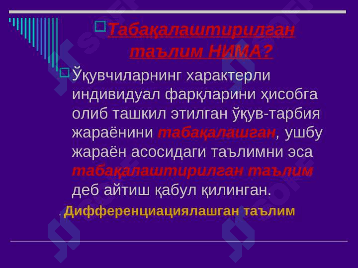 ТАБАҚАЛАШТИРИЛГАН ТАЪЛИМ 3