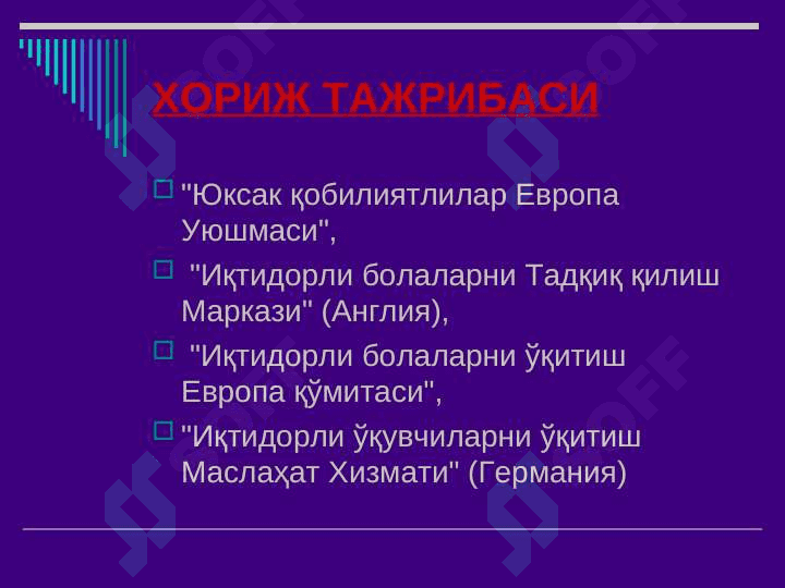 ТАБАҚАЛАШТИРИЛГАН ТАЪЛИМ 4
