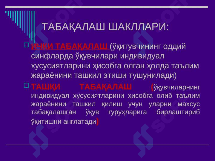 ТАБАҚАЛАШТИРИЛГАН ТАЪЛИМ 6