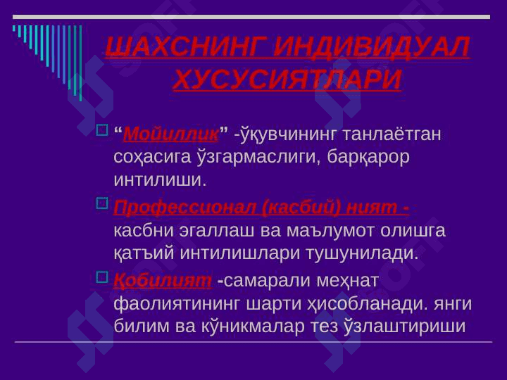 ТАБАҚАЛАШТИРИЛГАН ТАЪЛИМ 8