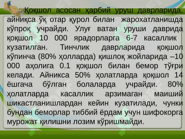 QOQSHOL PROFILAKTIKASI 4