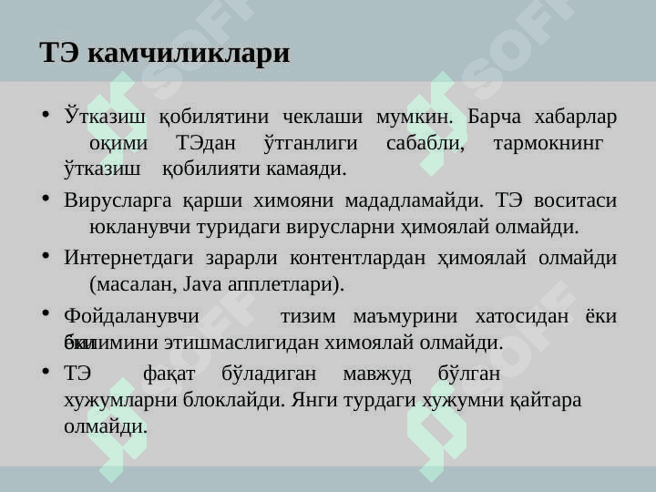 Тармоқ хавфсизлигини таъминловчи воситалар 8
